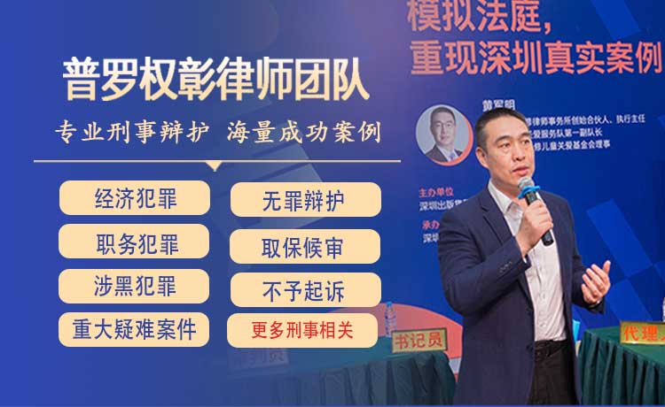 深圳普罗权彰律师团队-深圳普罗米修斯律师事务所 深圳普罗权彰律师团队-深圳普罗米修斯律师事务所